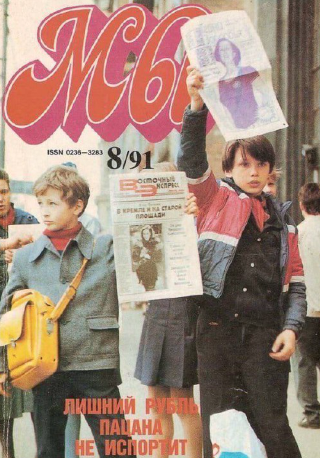 Журнал «Мы»