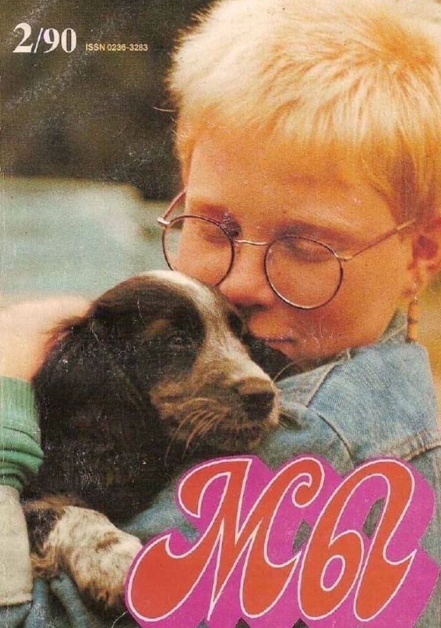 Журнал «Мы»