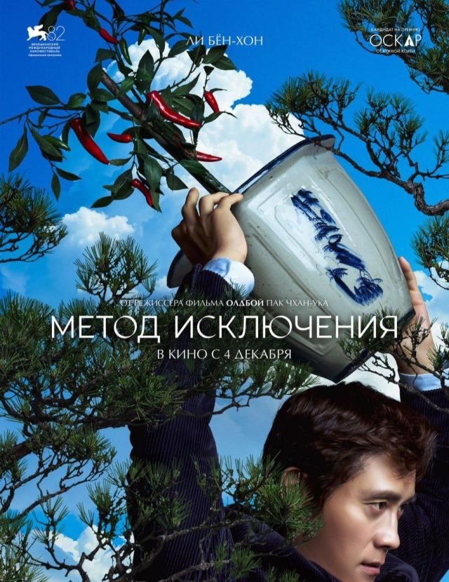 «Метод исключения»