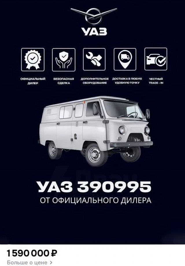 На российских маркетплейсах начали продавать «Буханку»