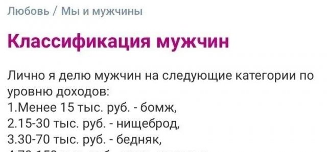 В Сети спорят над новой %22классификацией%22 мужчин по уровню дохода