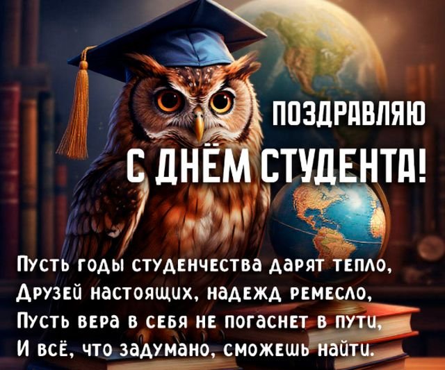 красивые открытки на день студента