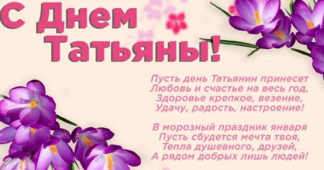 день студента 2026 открытки