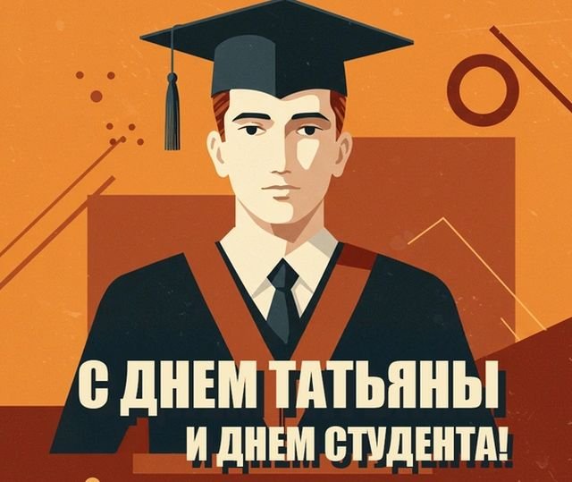 открытки на день студента
