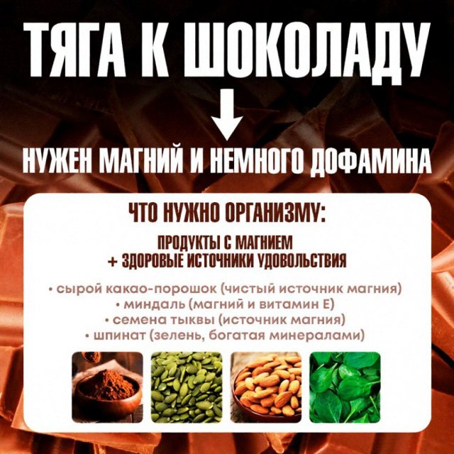 Почему нам резко хочется съесть шоколад, фастфуд или чипсы?