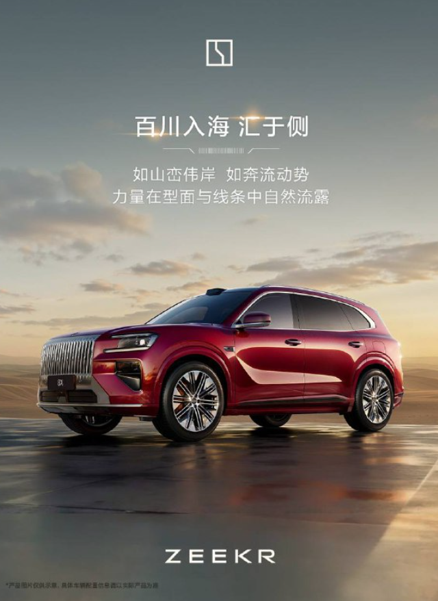 Новый Zeekr 8X