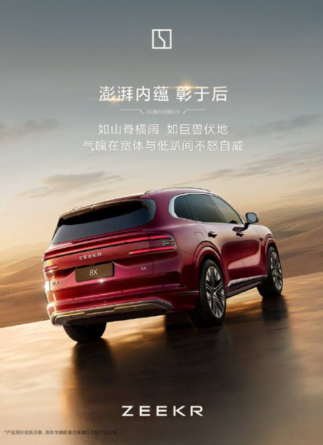 Новый Zeekr 8X
