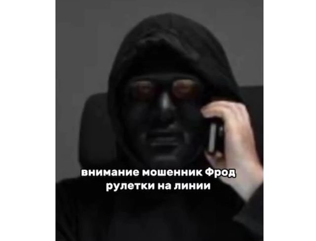 разговор с мошенниками