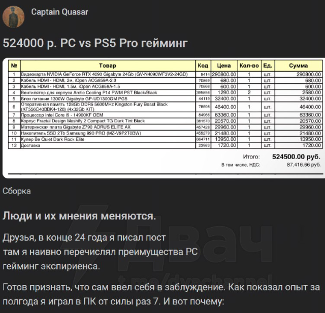 Геймер купил ПК за полмиллиона, но всё равно считает PS5 удобнее.