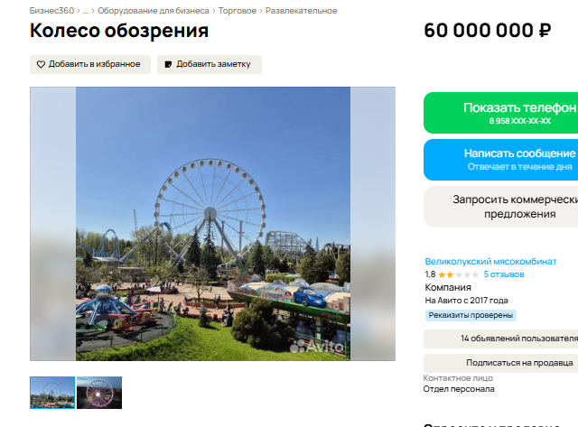 Продается колесо обозрения