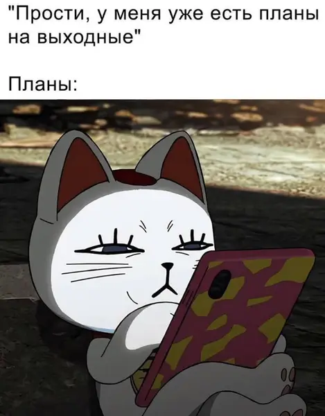 мемы про отношения