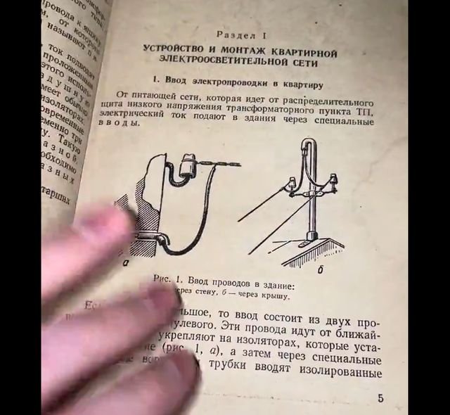 учебник времен СССР электрика