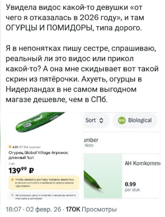 Огуречный кризис