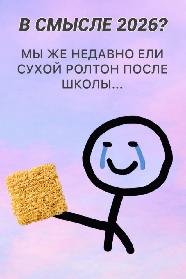 Пользователи не верят, что на дворе 2026-й год