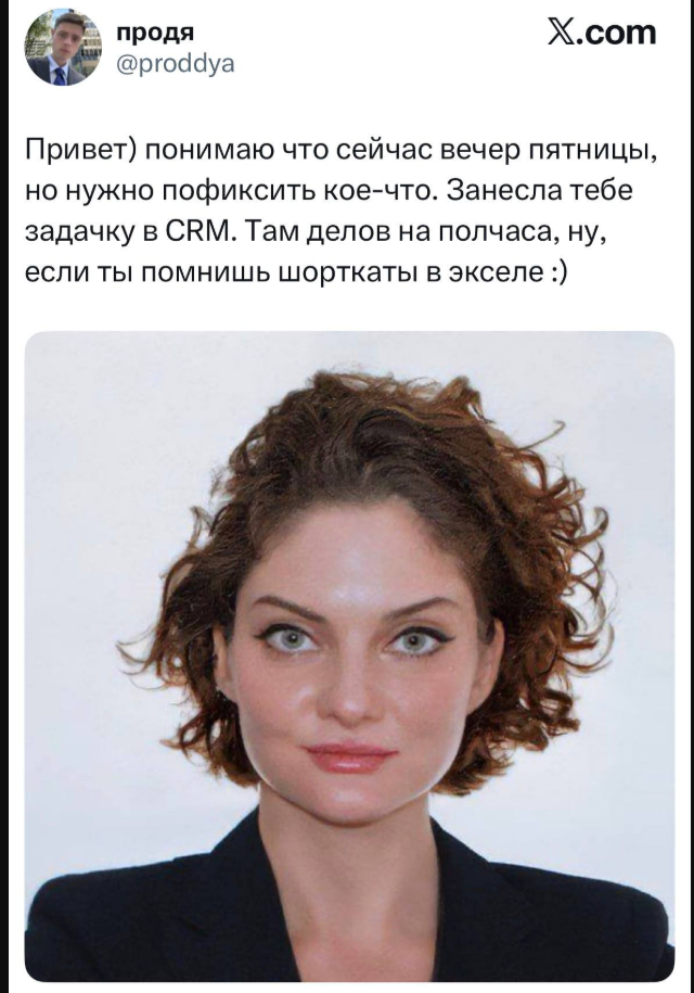 Лицо «офисной токсичности»