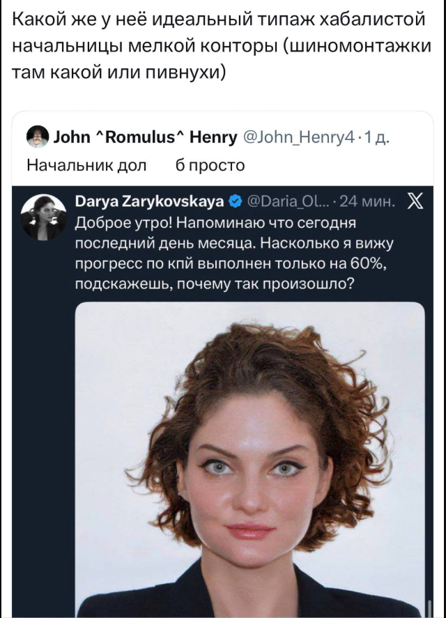 Лицо «офисной токсичности»