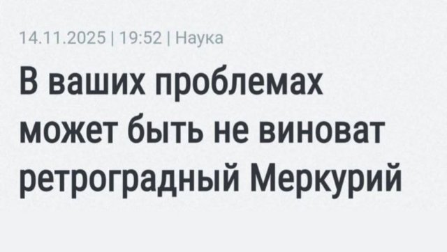 Лучшие шутки и мемы из Сети - 06.02.2026