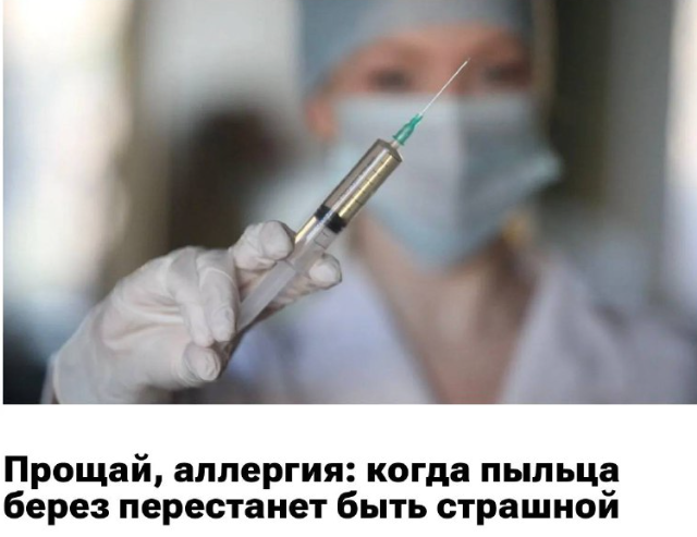 Новая российская вакцина