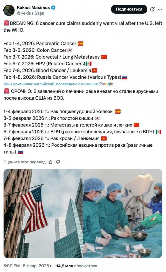 Новая теория заговора: сразу после выхода США из ВОЗ начали появляться «вакцины от всех видов рака»