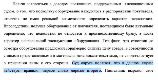 Первое слово дороже второго