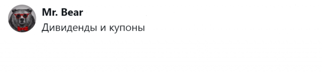В Сети поделились схемами эффективного и не очень пассивного дохода