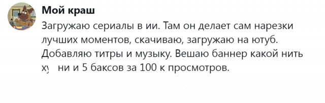 В Сети поделились схемами эффективного и не очень пассивного дохода