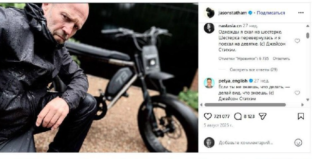 Новая роль Джейсона Стэйтема