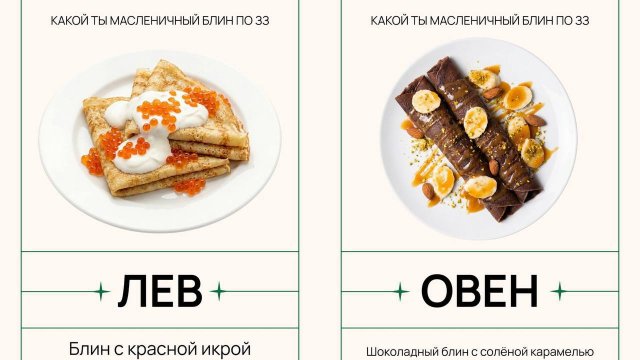 Астрологи показали, какой вы блин на Масленицу по знаку зодиака