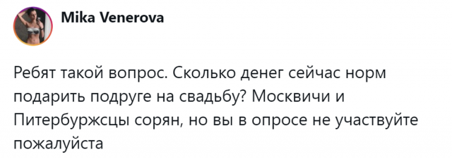 Какую сумму в качестве свадебного подарка можно считать оптимальной