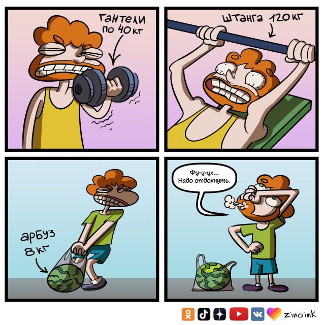 Забавный комикс для хорошего настроения