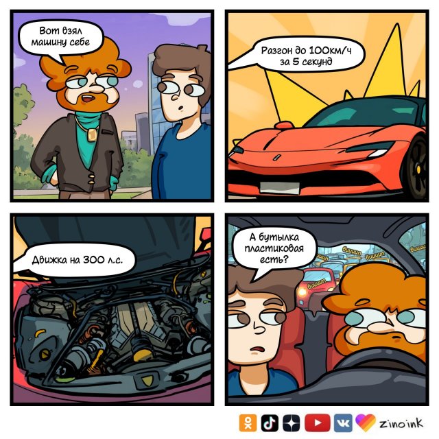 Забавный комикс для хорошего настроения