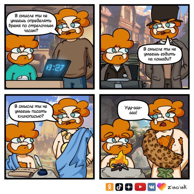 Забавный комикс для хорошего настроения