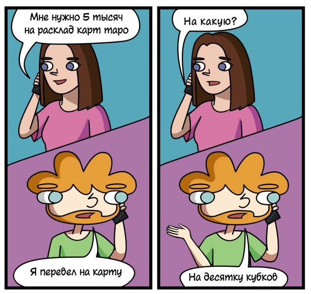 Забавный комикс для хорошего настроения