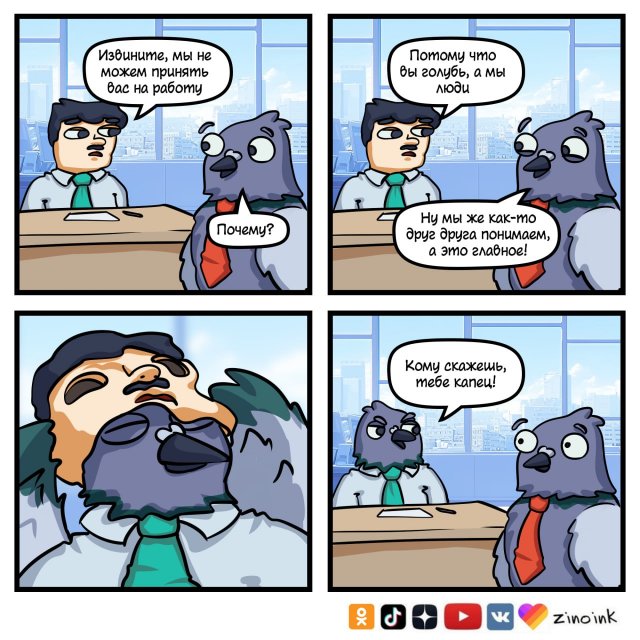 Забавный комикс для хорошего настроения