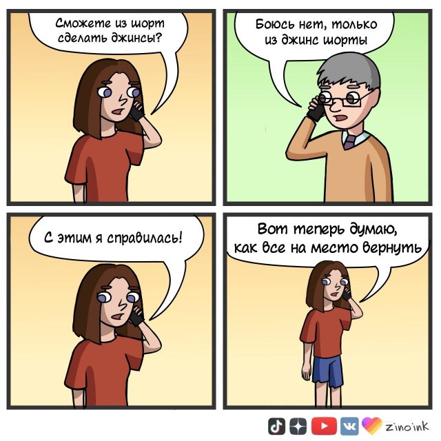 Забавный комикс для хорошего настроения