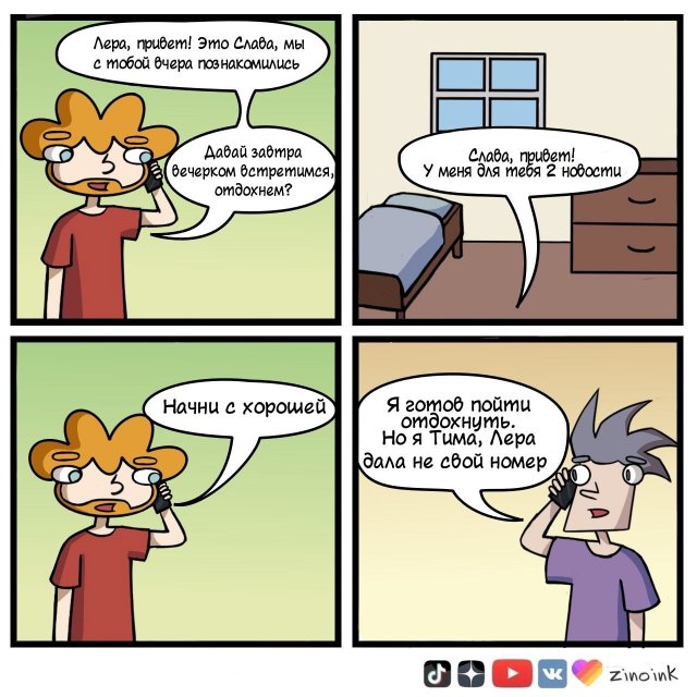 Забавный комикс для хорошего настроения