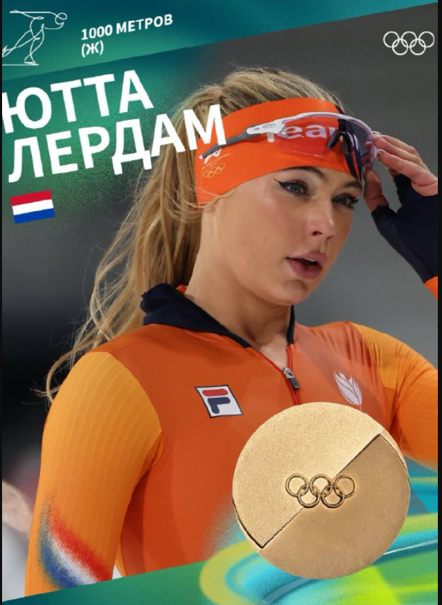 Главная красотка Олимпиады