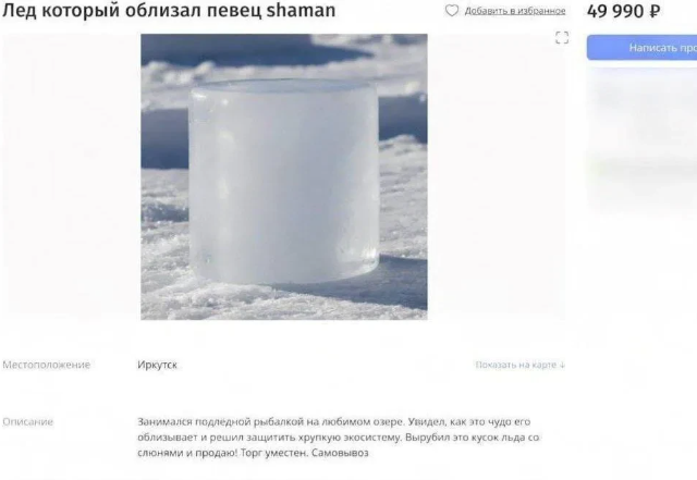 Фанатам Шамана