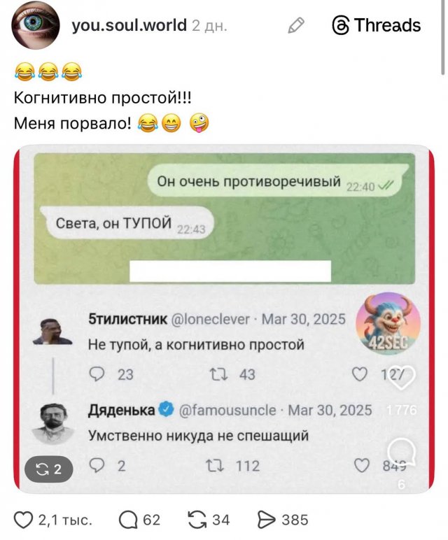 Как вежливо сказать человеку, что он тупой