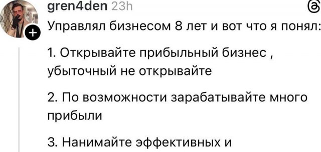 7 способов как вести высокоэффективный бизнес в России