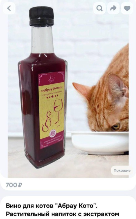 Кошачье вино