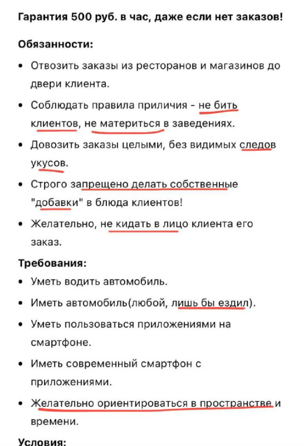 Работа курьером с очень заманчивыми условиями