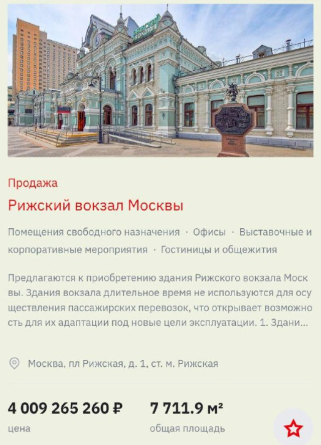 Никто не желает купить Рижский вокзал?