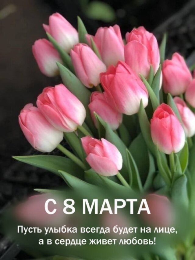 красивые открытки на 8 марта