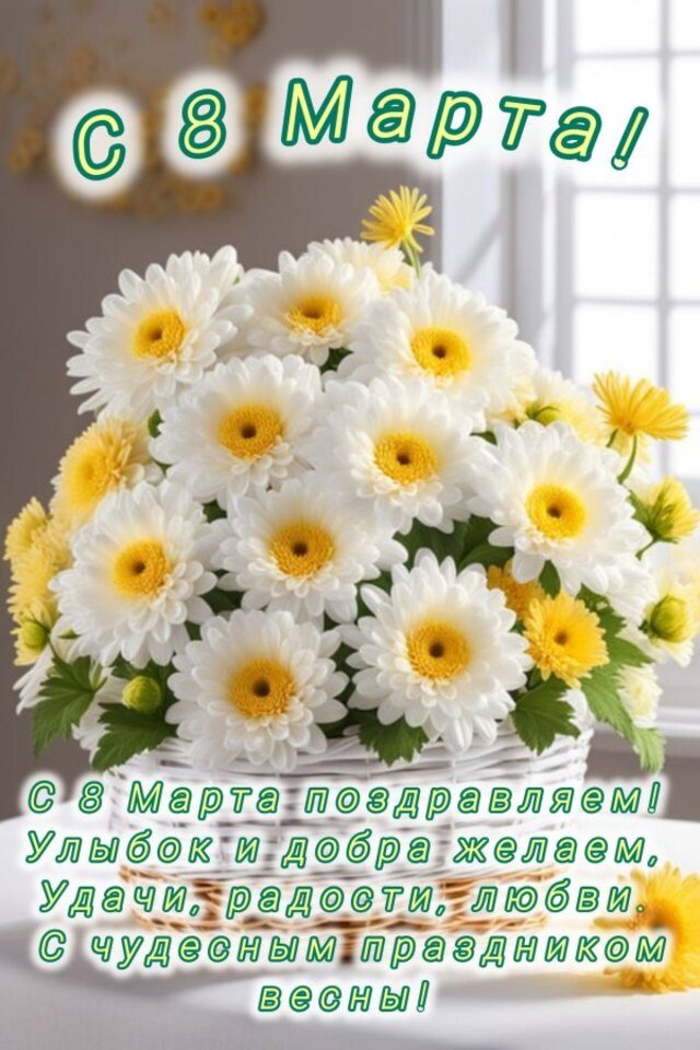 красивые открытки на 8 марта