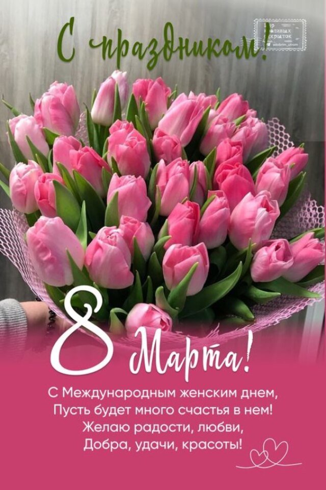 открытки на 8 марта