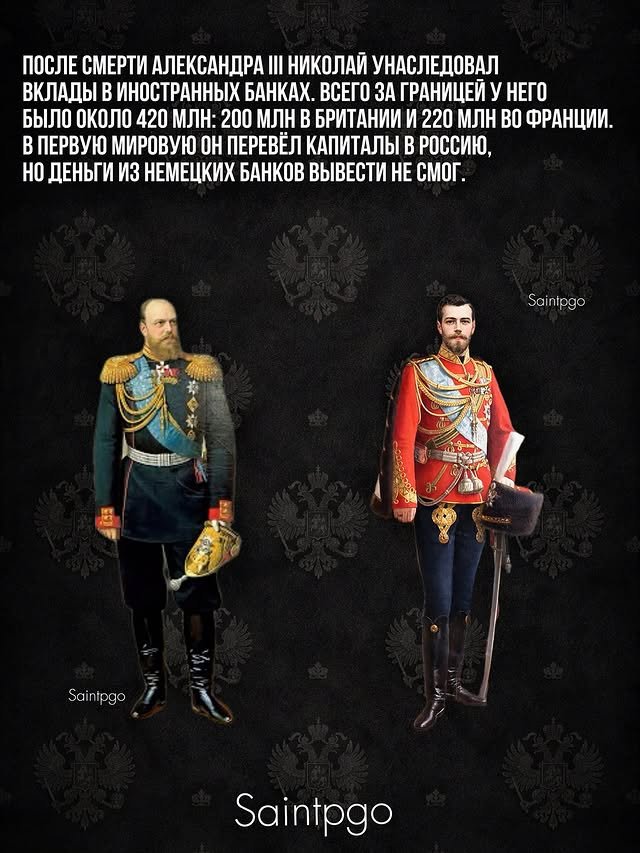 Какими активами владел Николай II