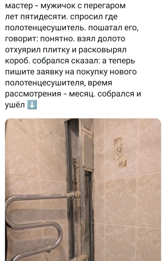 SMM-специалист помог починить полотенцесушитель, но есть нюанс