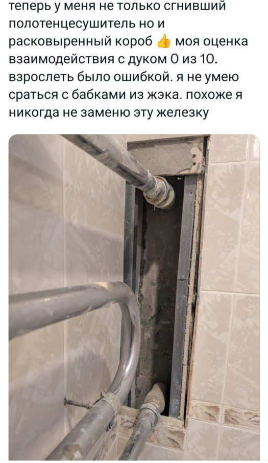 SMM-специалист помог починить полотенцесушитель, но есть нюанс