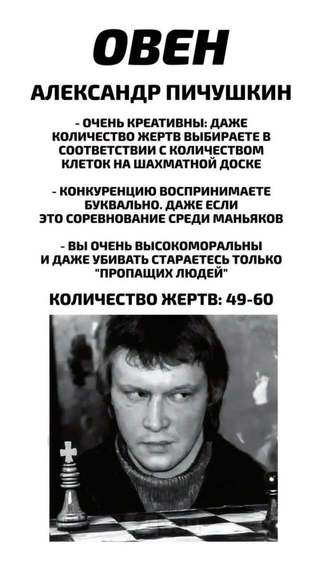 Российский астролог рассказал, какой вы маньяк по знаку зодиака
